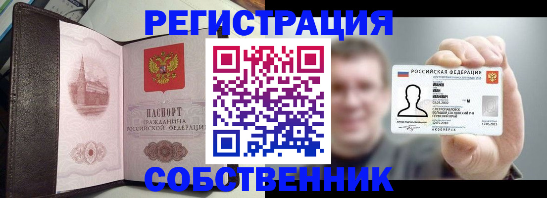 временная регистрация в квартире в Кунгуре